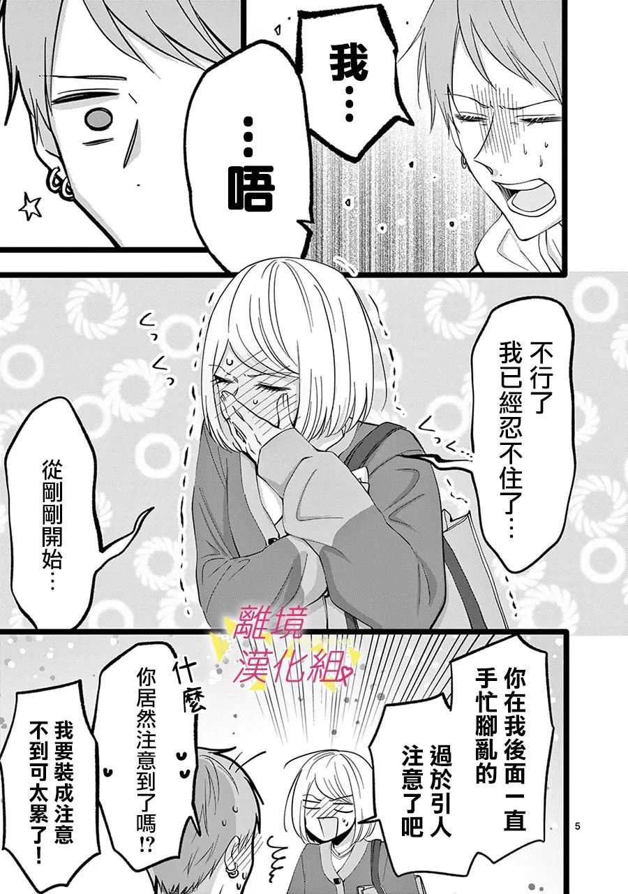 我们收集了幸福的恋爱 125话 第6页