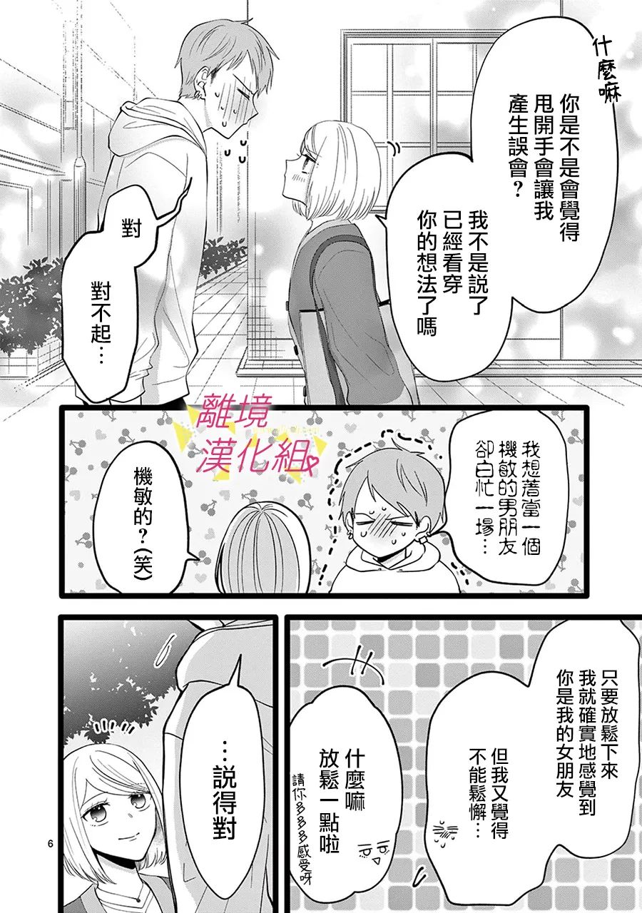 我们收集了幸福的恋爱 125话 第7页