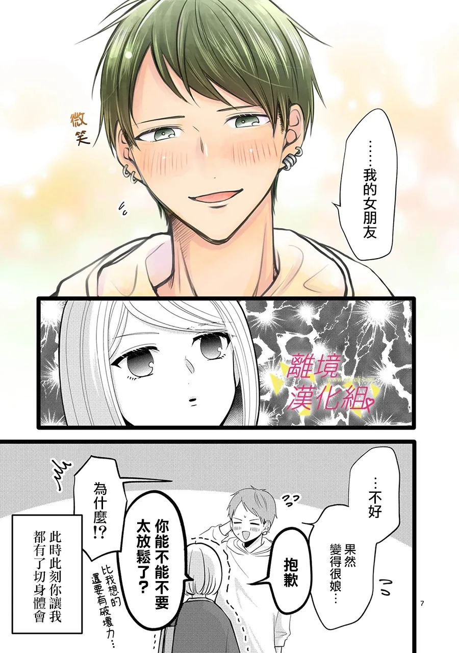 我们收集了幸福的恋爱 125话 第8页