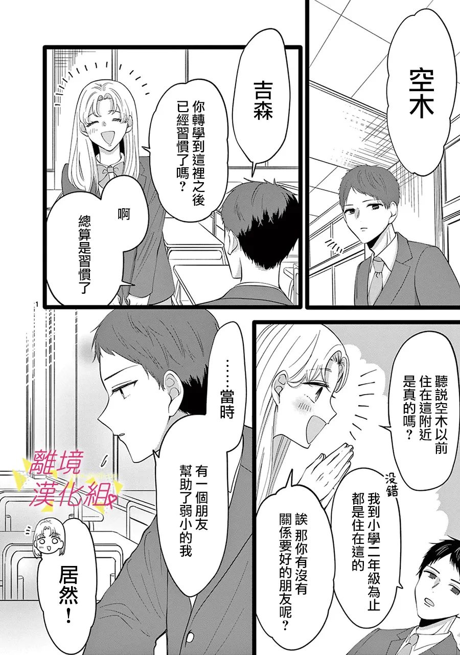 我们收集了幸福的恋爱 125话 第10页