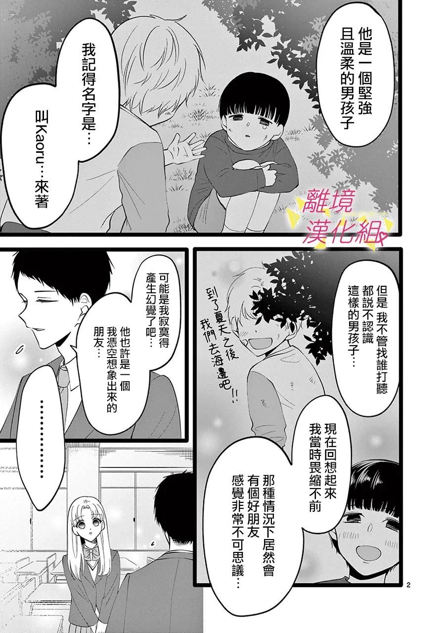 我们收集了幸福的恋爱 125话 第11页