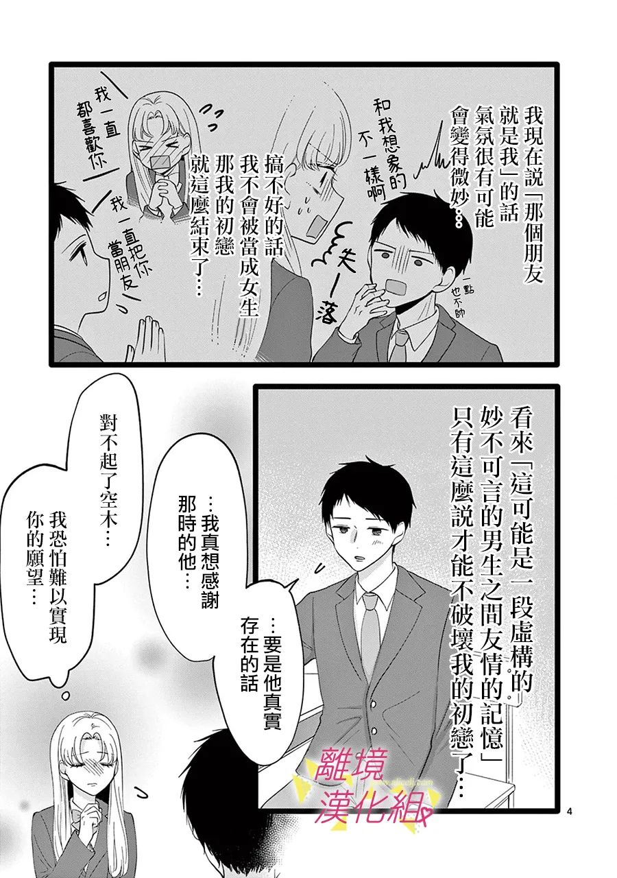 我们收集了幸福的恋爱 125话 第13页