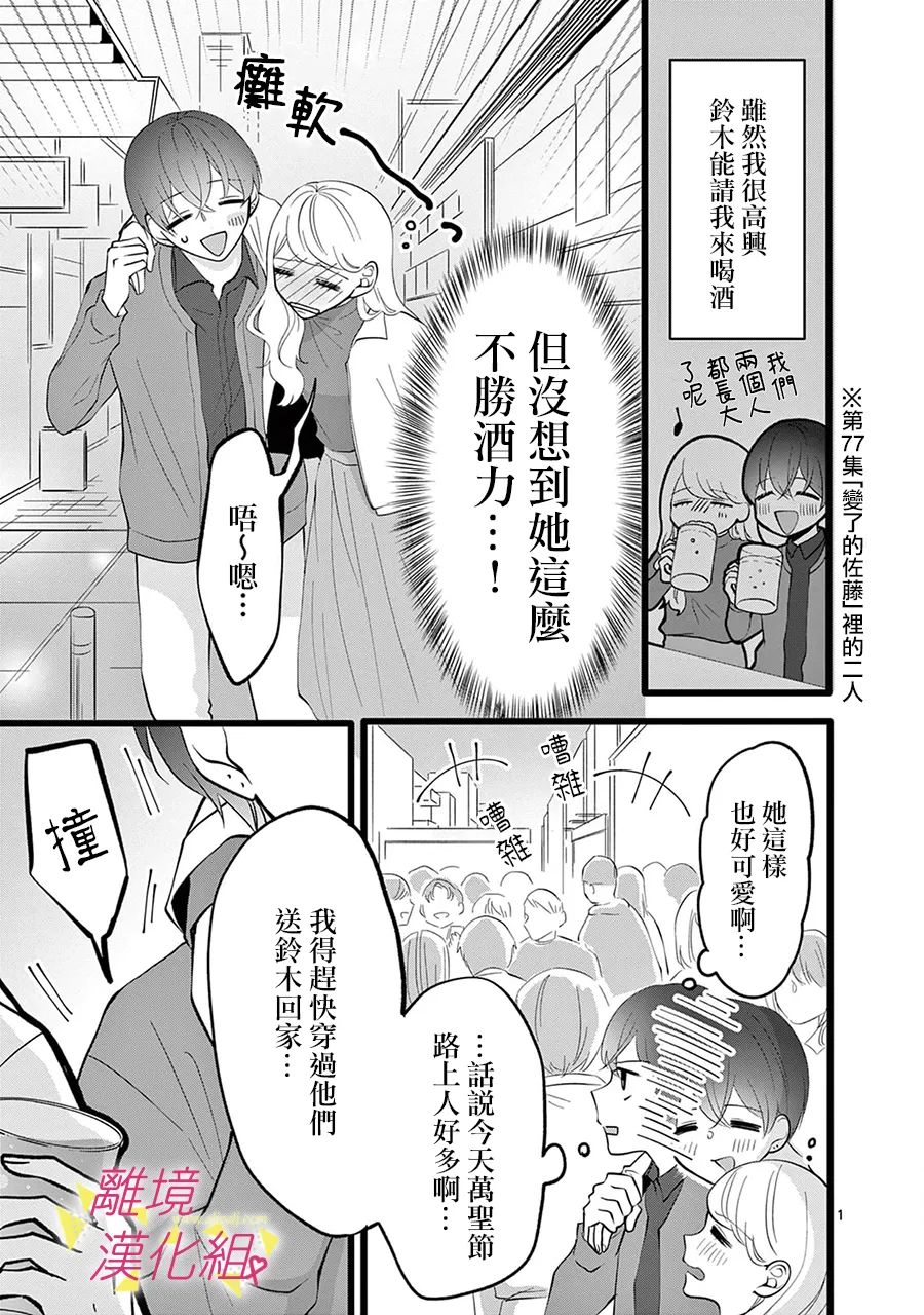 我们收集了幸福的恋爱 126话 第2页