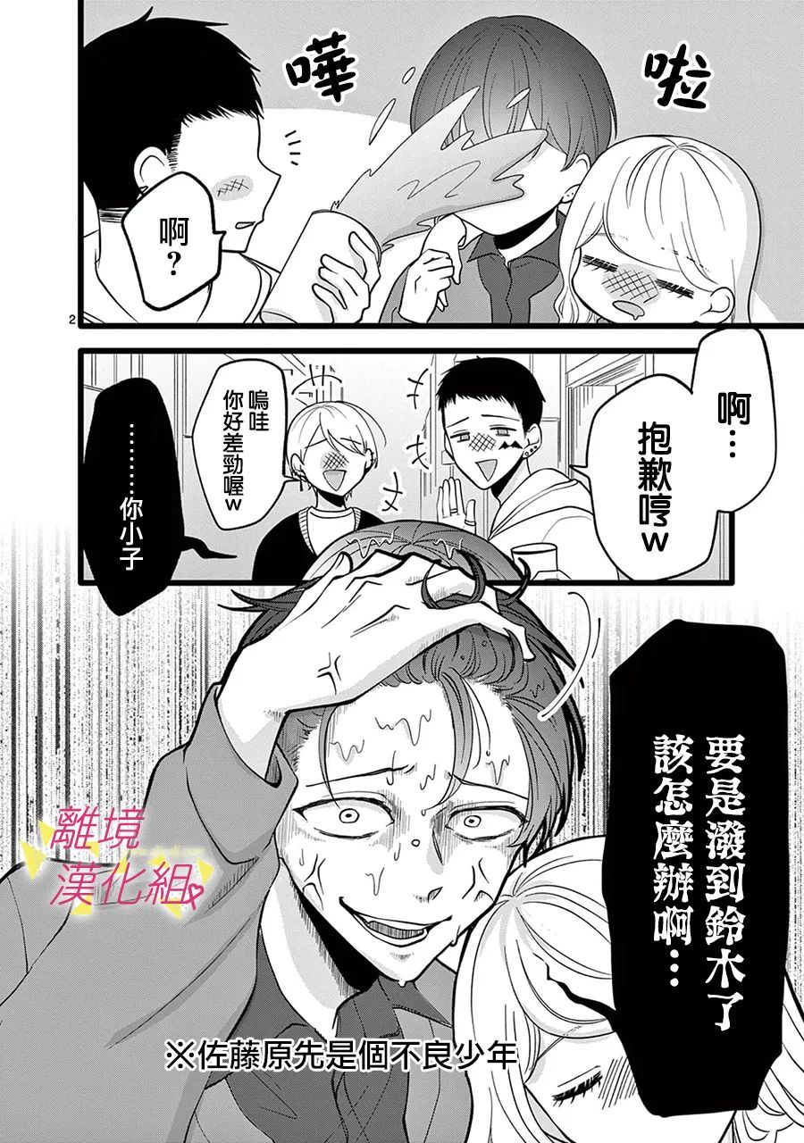 我们收集了幸福的恋爱 126话 第3页