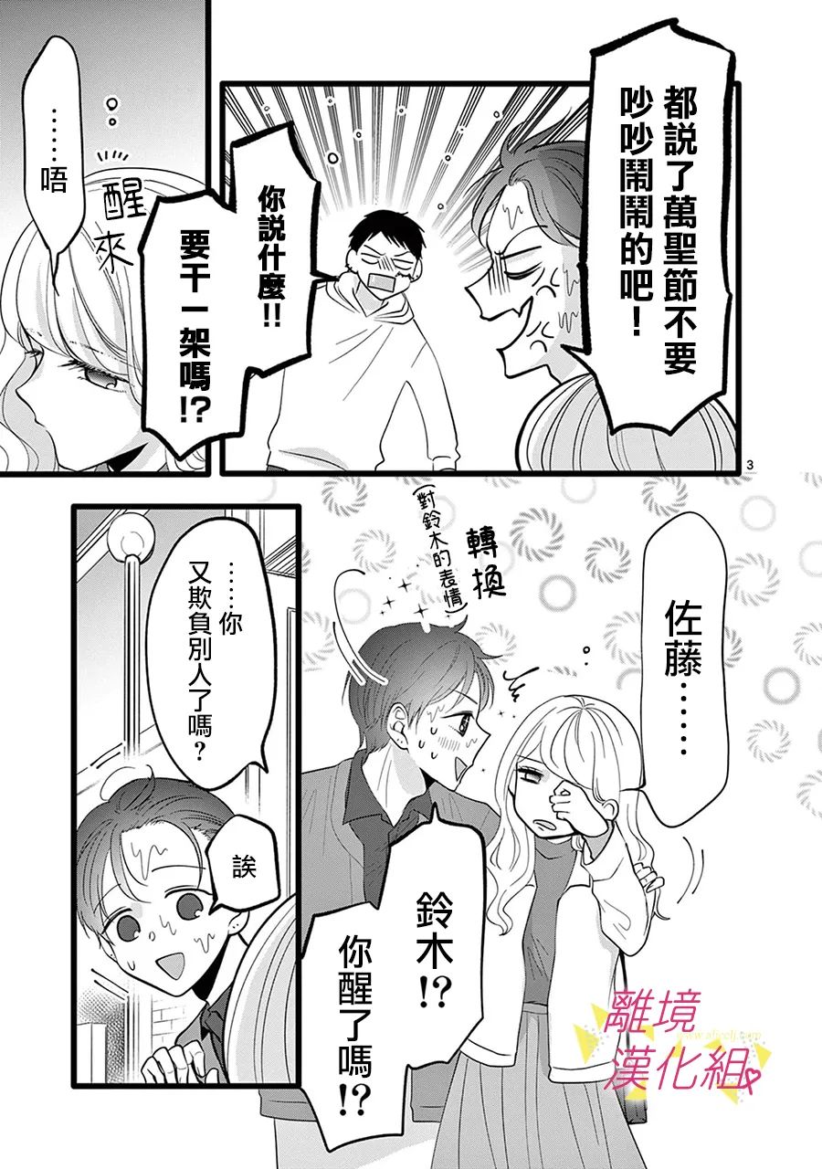 我们收集了幸福的恋爱 126话 第4页