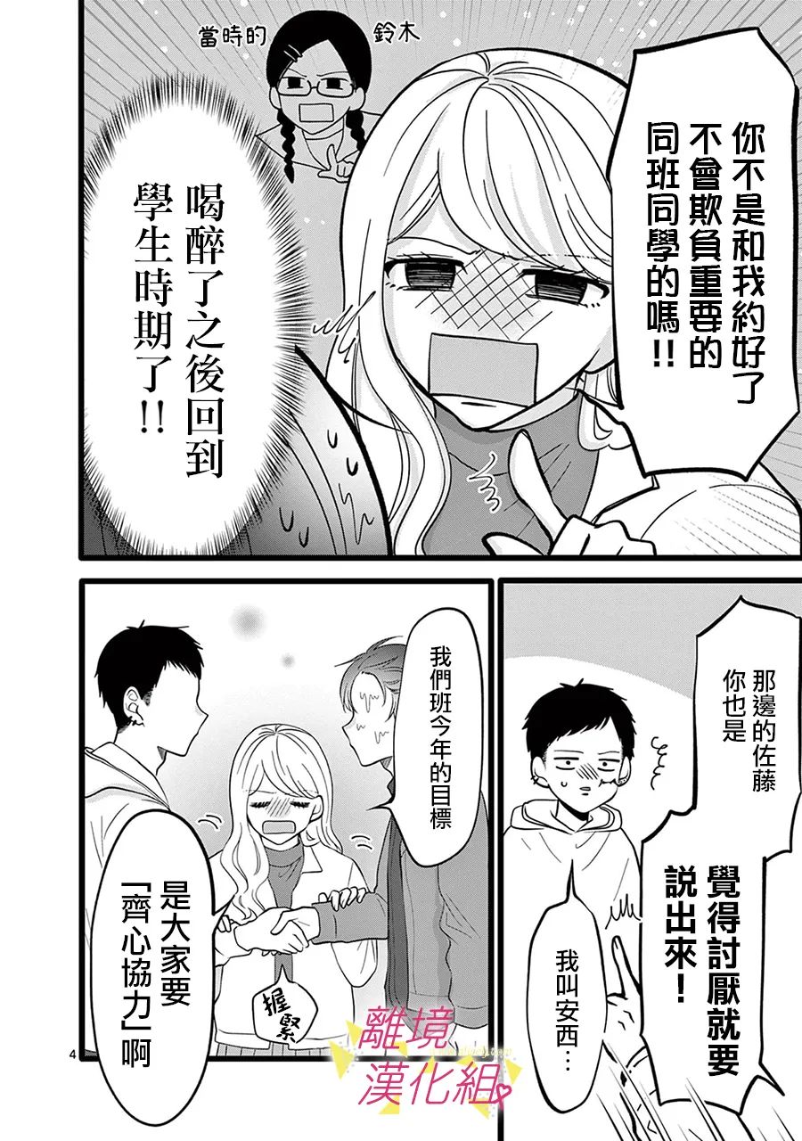 我们收集了幸福的恋爱 126话 第5页