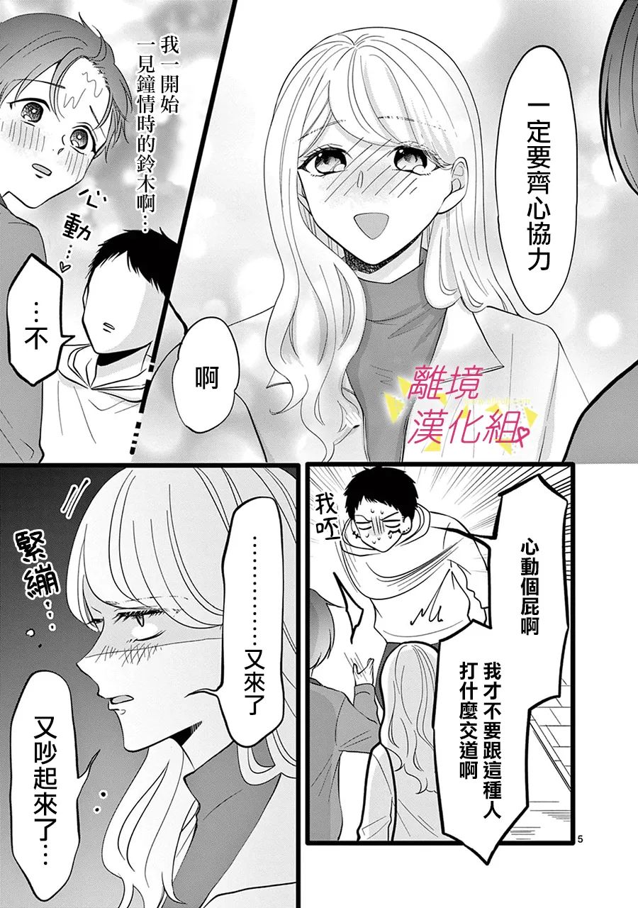 我们收集了幸福的恋爱 126话 第6页