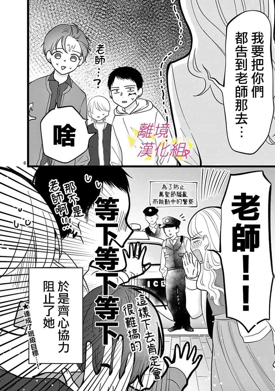 我们收集了幸福的恋爱 126话 第7页