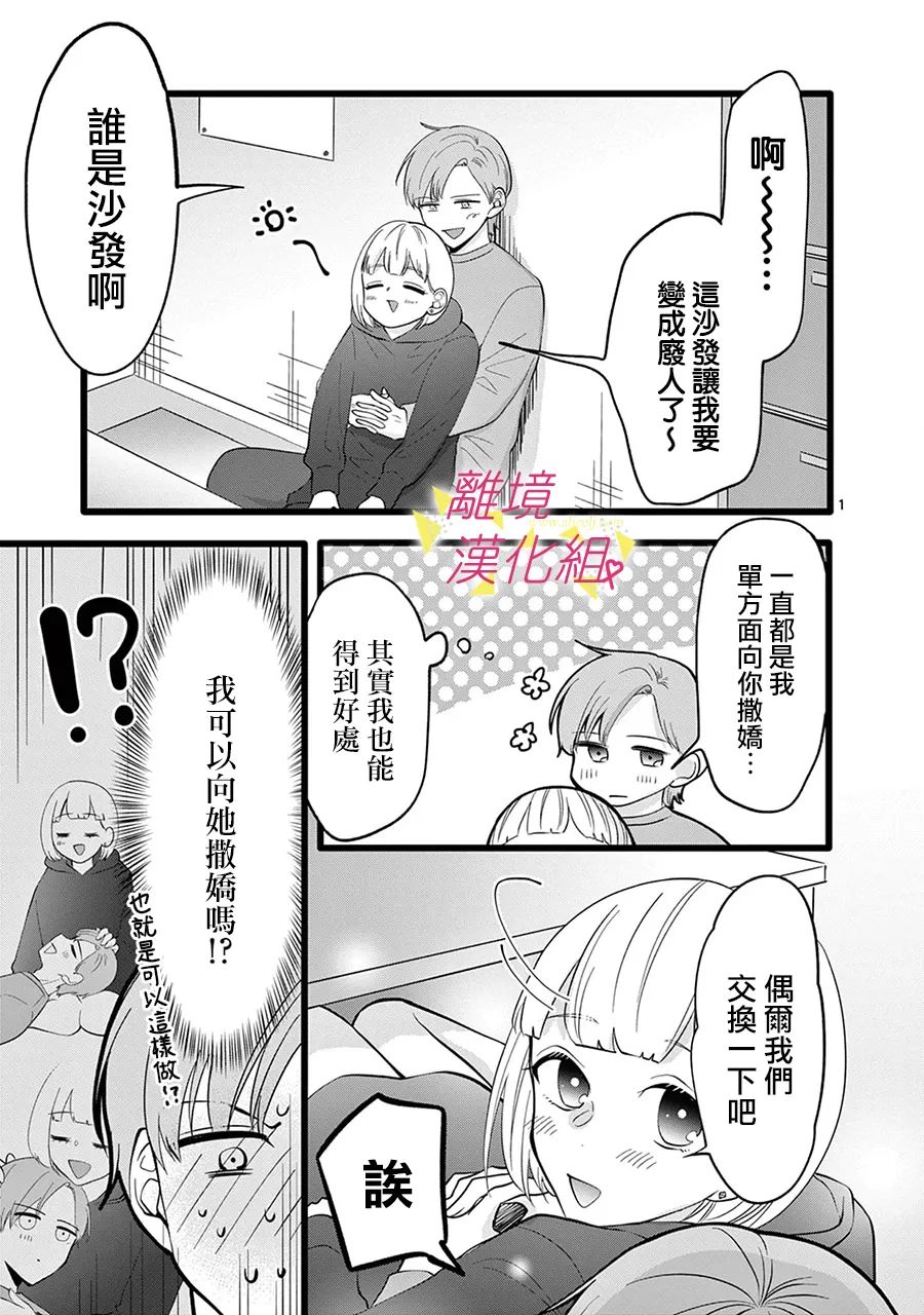 我们收集了幸福的恋爱 126话 第9页