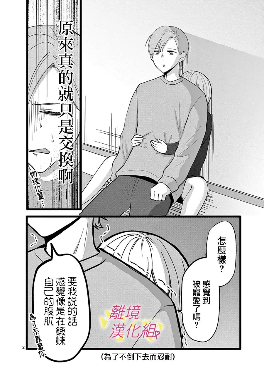 我们收集了幸福的恋爱 126话 第10页