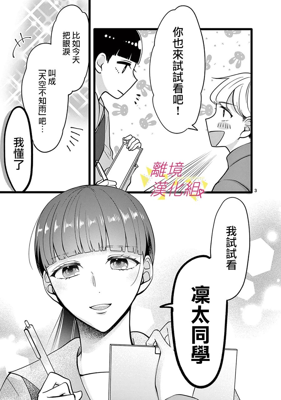 我们收集了幸福的恋爱 126话 第14页