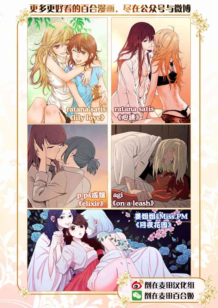 White Lilies in Love BRIDE's 新婚百合集1话图