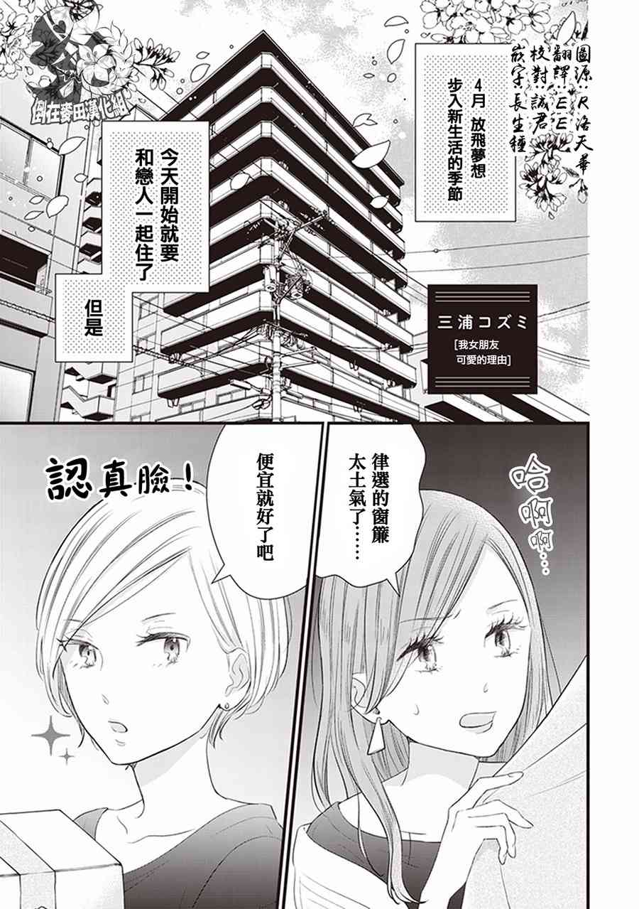 White Lilies in Love BRIDE's 新婚百合集2话图