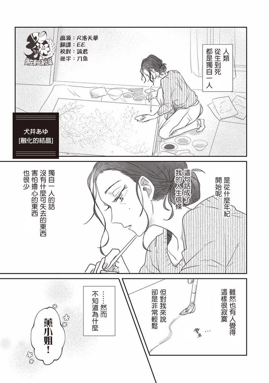 White Lilies in Love BRIDE's 新婚百合集3话图