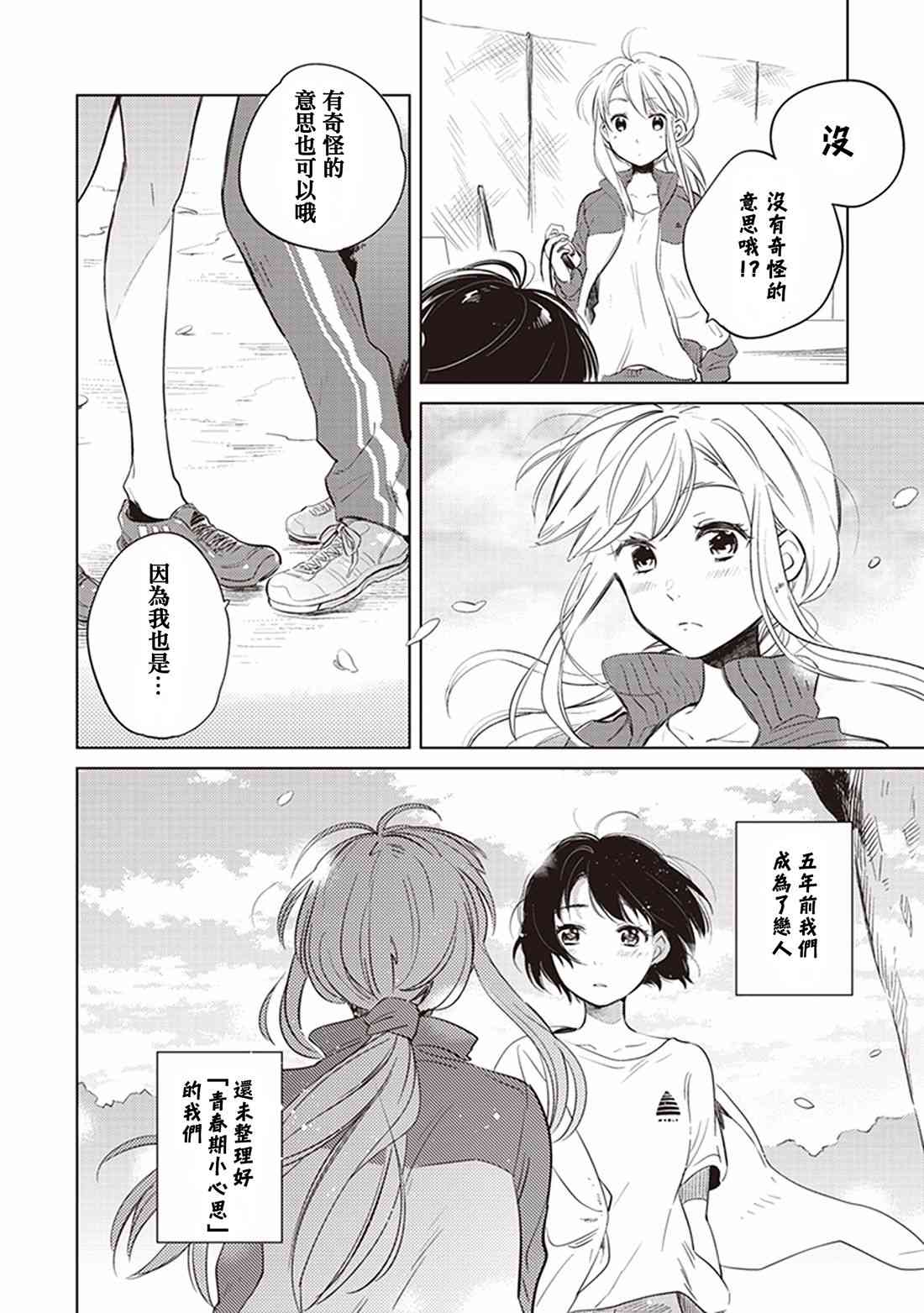 White Lilies in Love BRIDE's 新婚百合集5话图