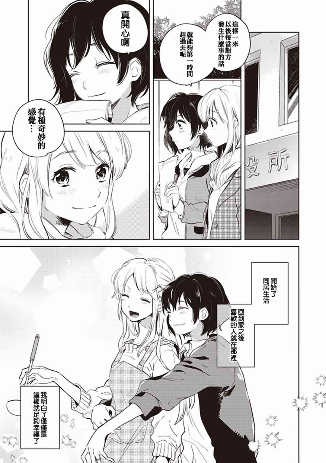 White Lilies in Love BRIDE's 新婚百合集5话图