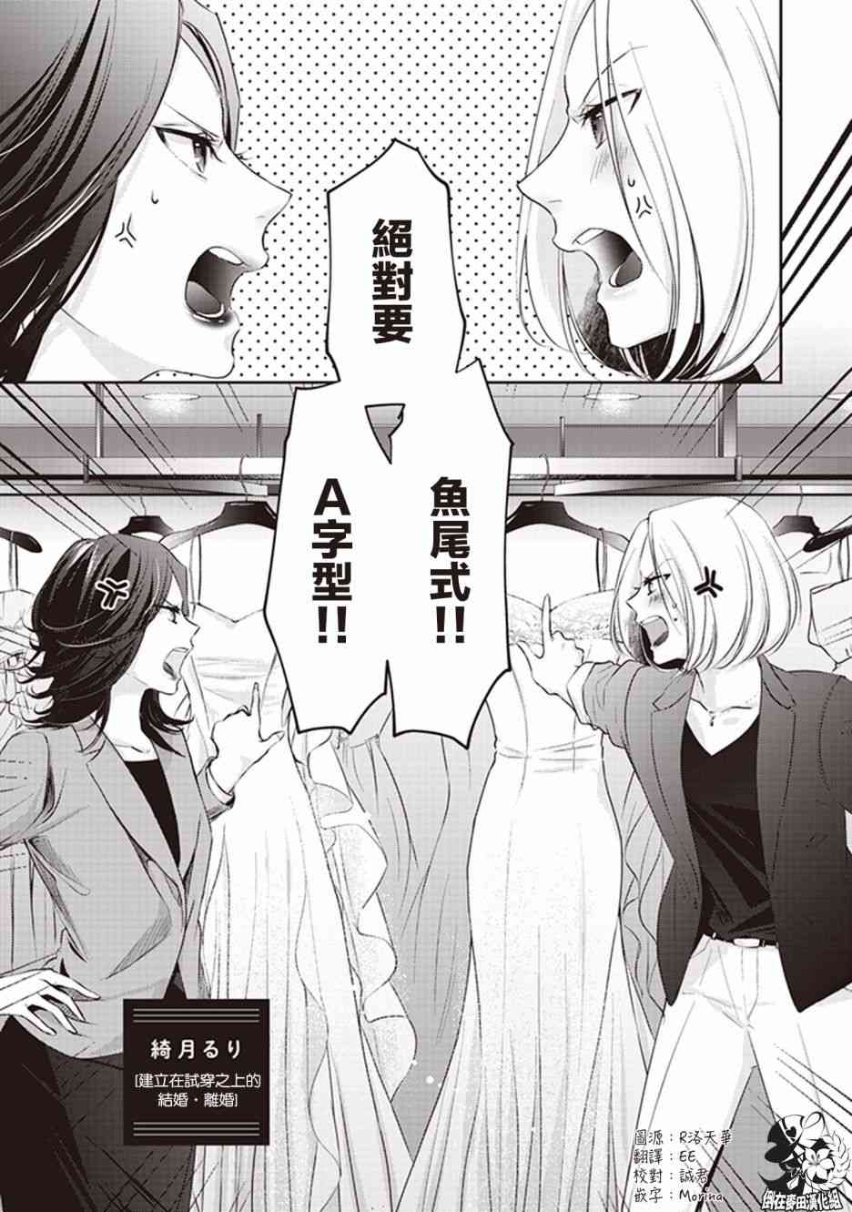 White Lilies in Love BRIDE's 新婚百合集6话图