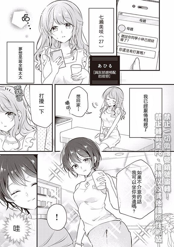 White Lilies in Love BRIDE's 新婚百合集7话图
