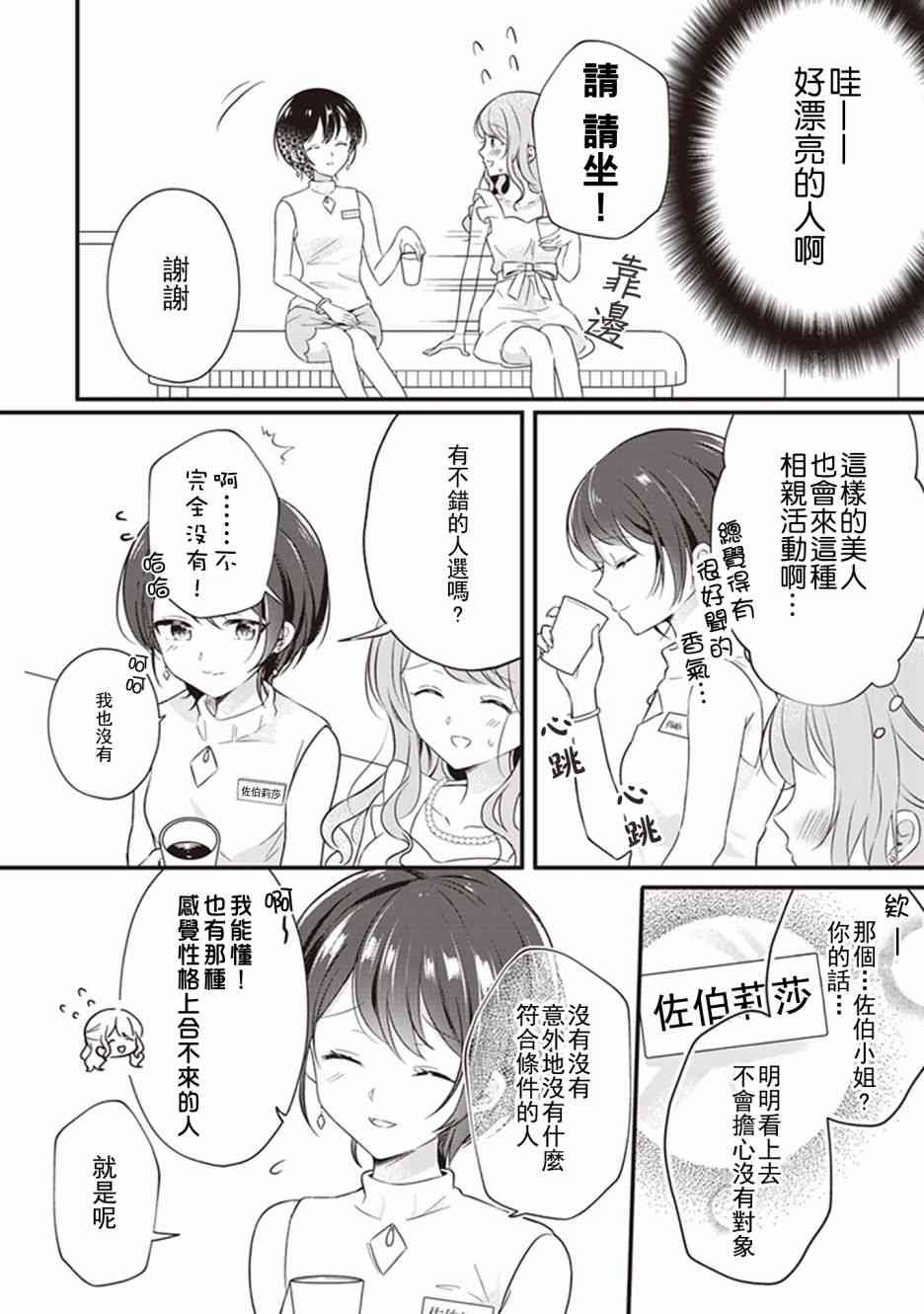 White Lilies in Love BRIDE's 新婚百合集7话图