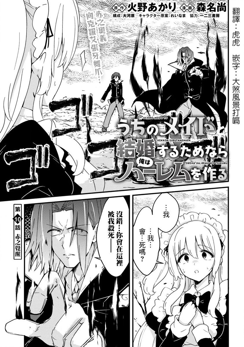 为了跟我家女仆结婚而开后宫10话图