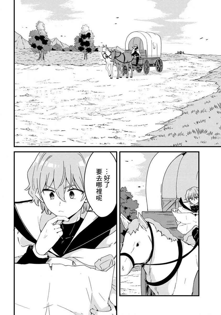 为了跟我家女仆结婚而开后宫13话图