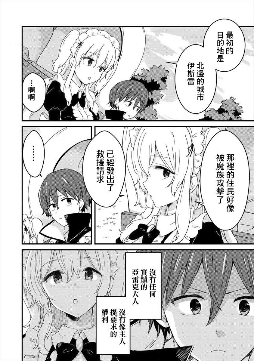 为了跟我家女仆结婚而开后宫2话图