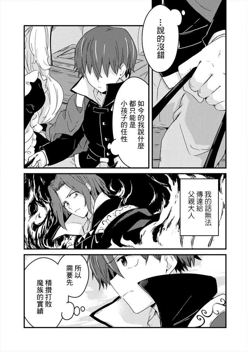 为了跟我家女仆结婚而开后宫2话图