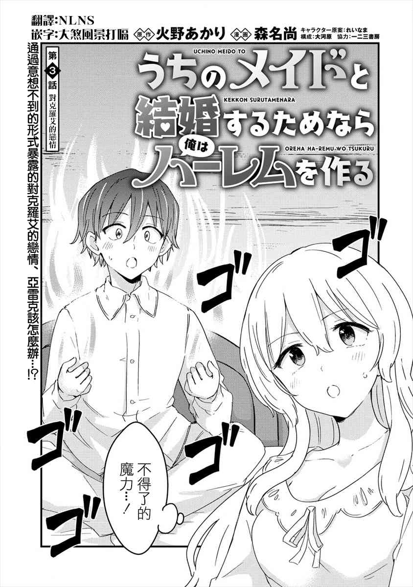 为了跟我家女仆结婚而开后宫3话图