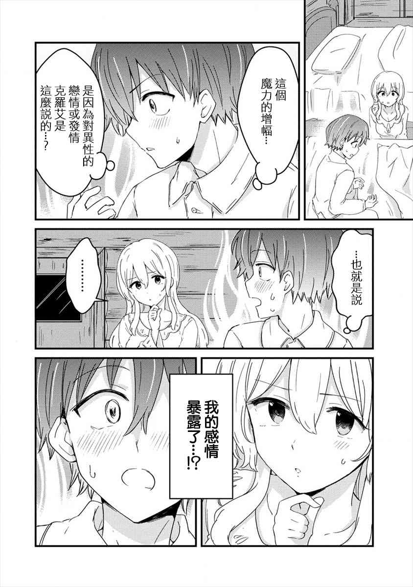 为了跟我家女仆结婚而开后宫3话图