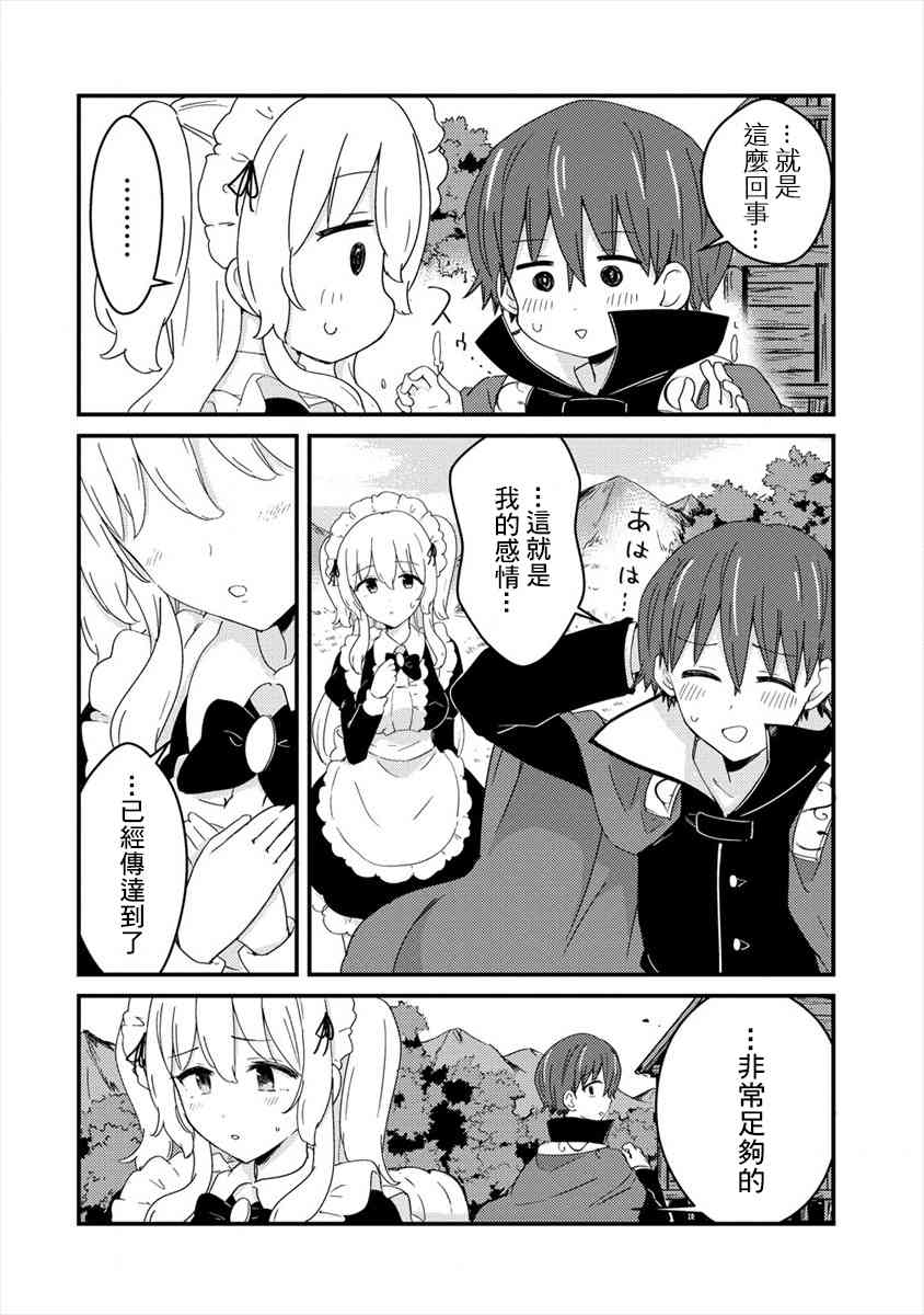 为了跟我家女仆结婚而开后宫4话图