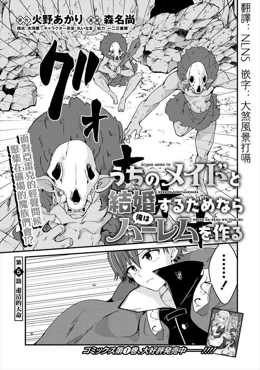 为了跟我家女仆结婚而开后宫5话图