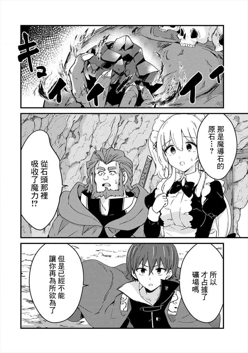 为了跟我家女仆结婚而开后宫5话图