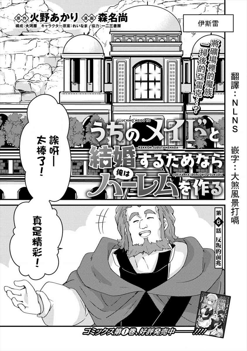 为了跟我家女仆结婚而开后宫6话图