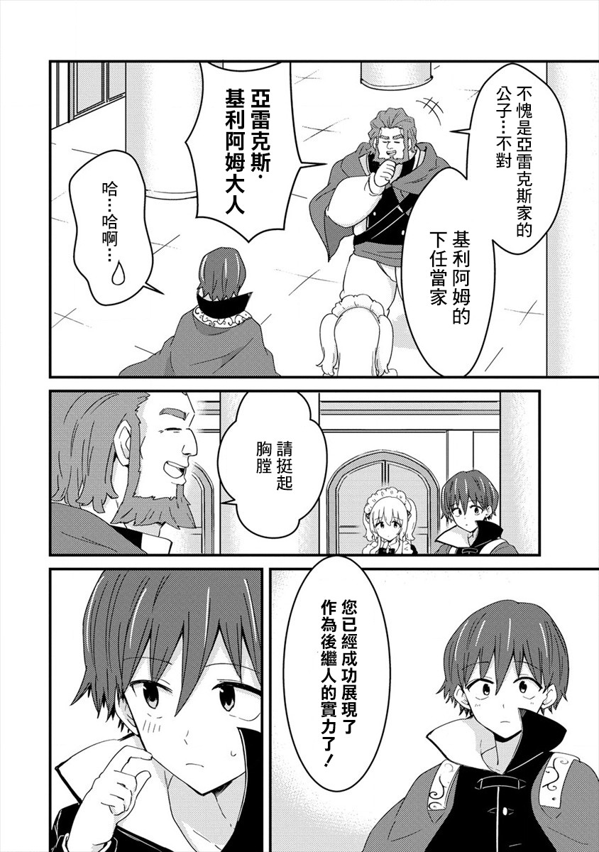 为了跟我家女仆结婚而开后宫6话图