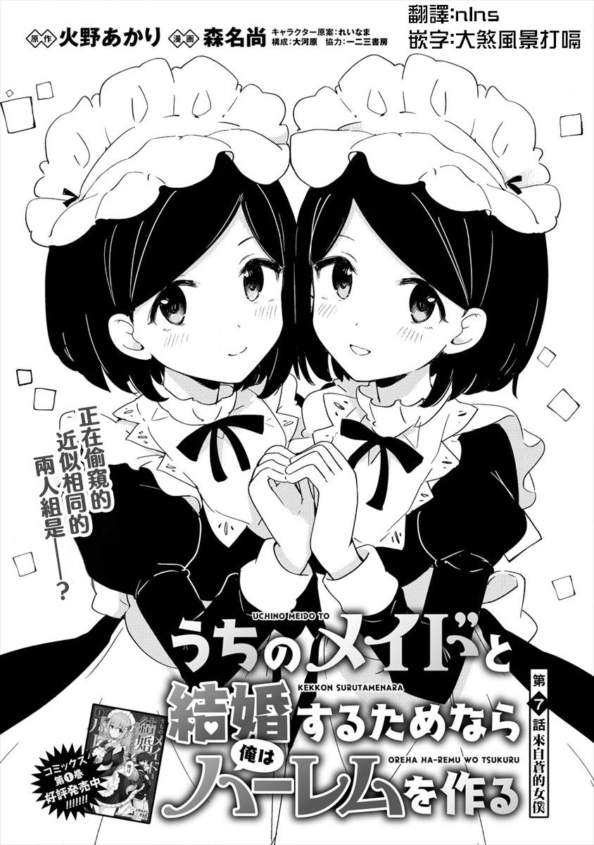 为了跟我家女仆结婚而开后宫7话图