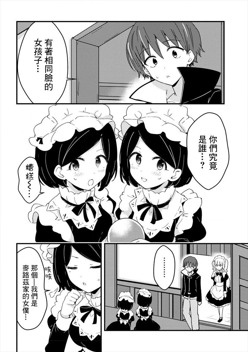 为了跟我家女仆结婚而开后宫7话图