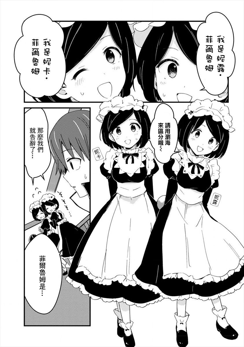 为了跟我家女仆结婚而开后宫7话图