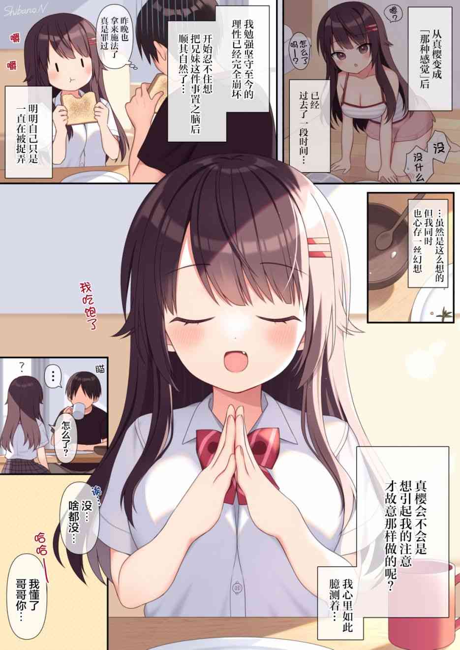 我家的小恶魔妹妹20话图