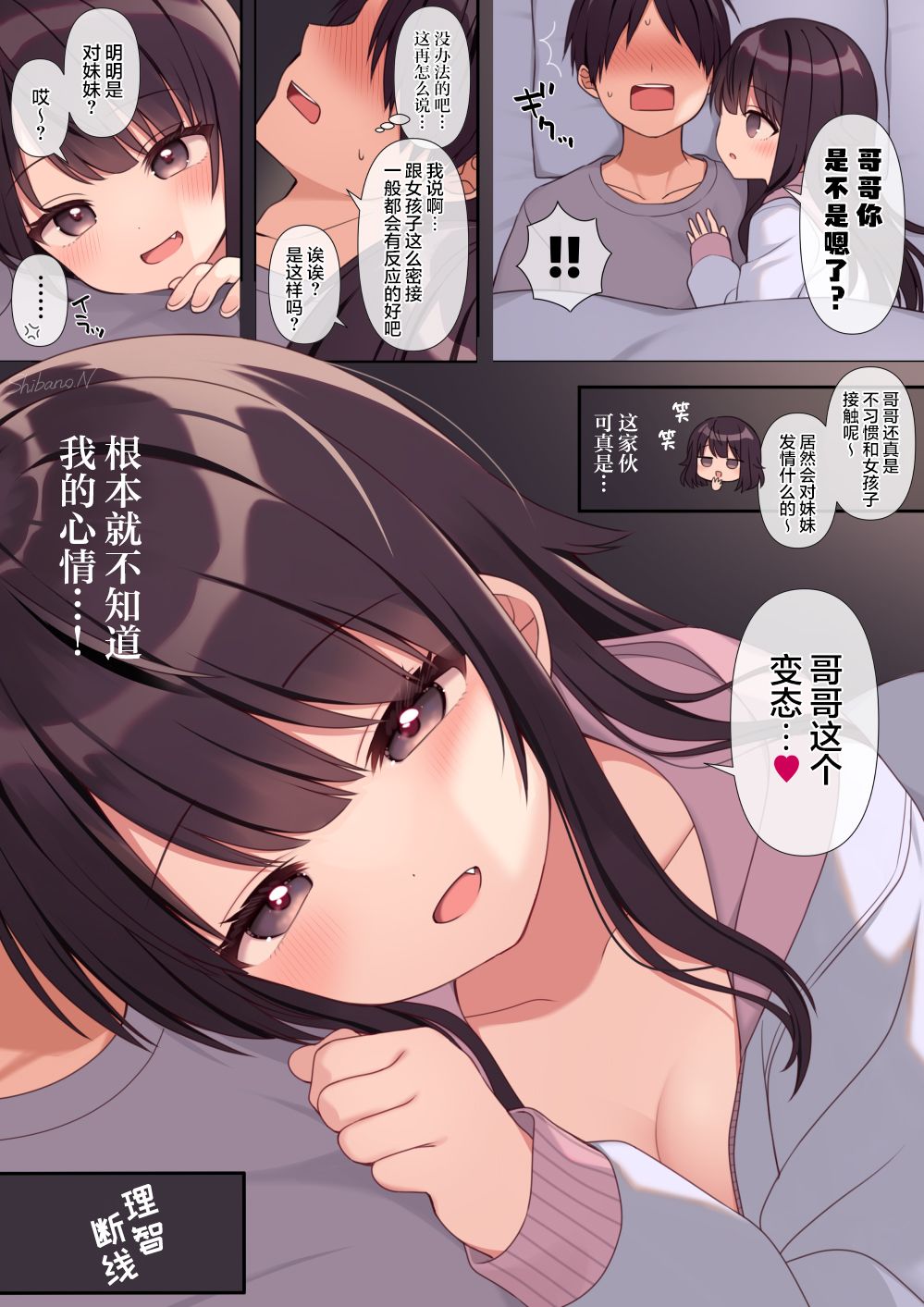 我家的小恶魔妹妹30话图