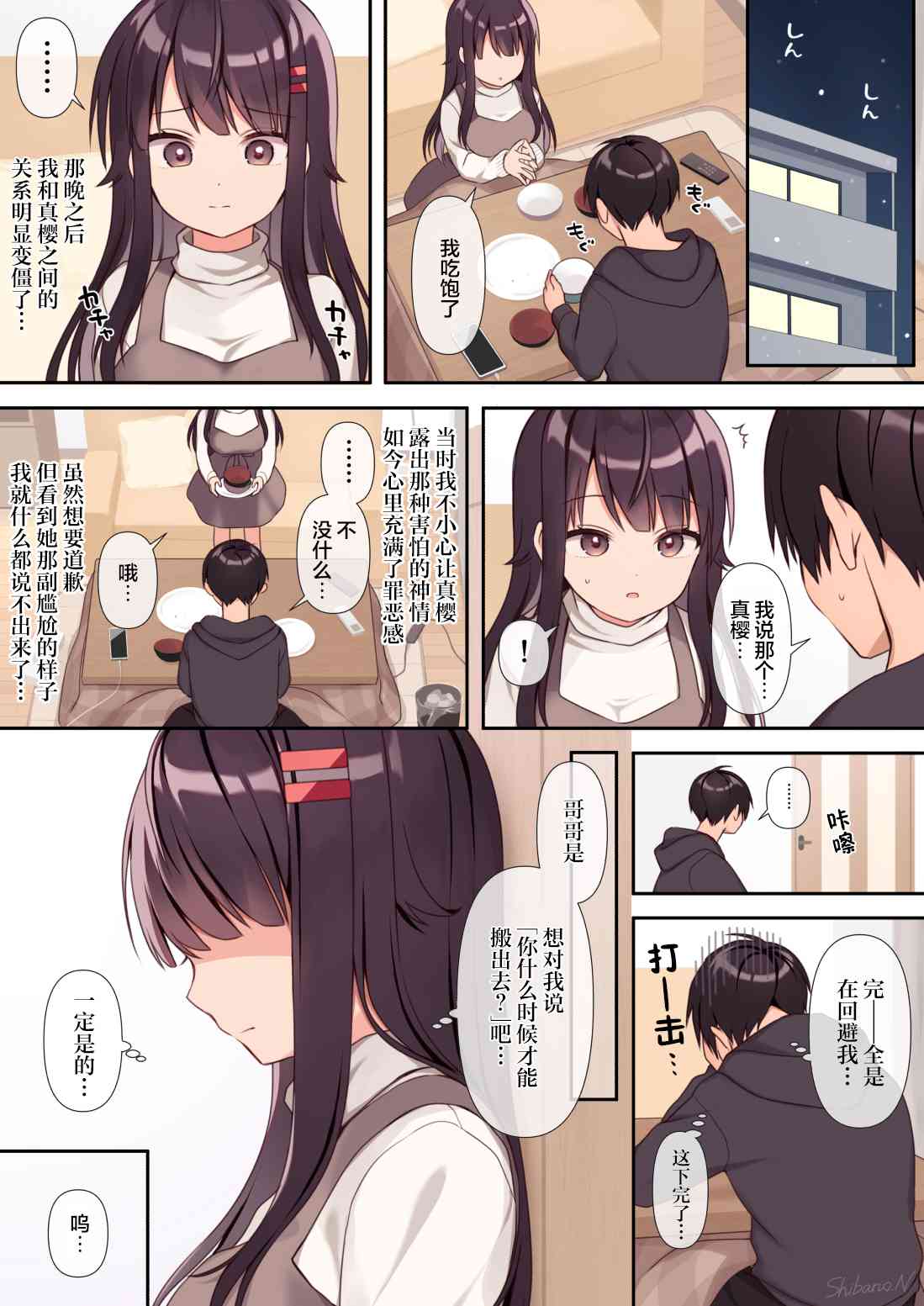 我家的小恶魔妹妹32话图