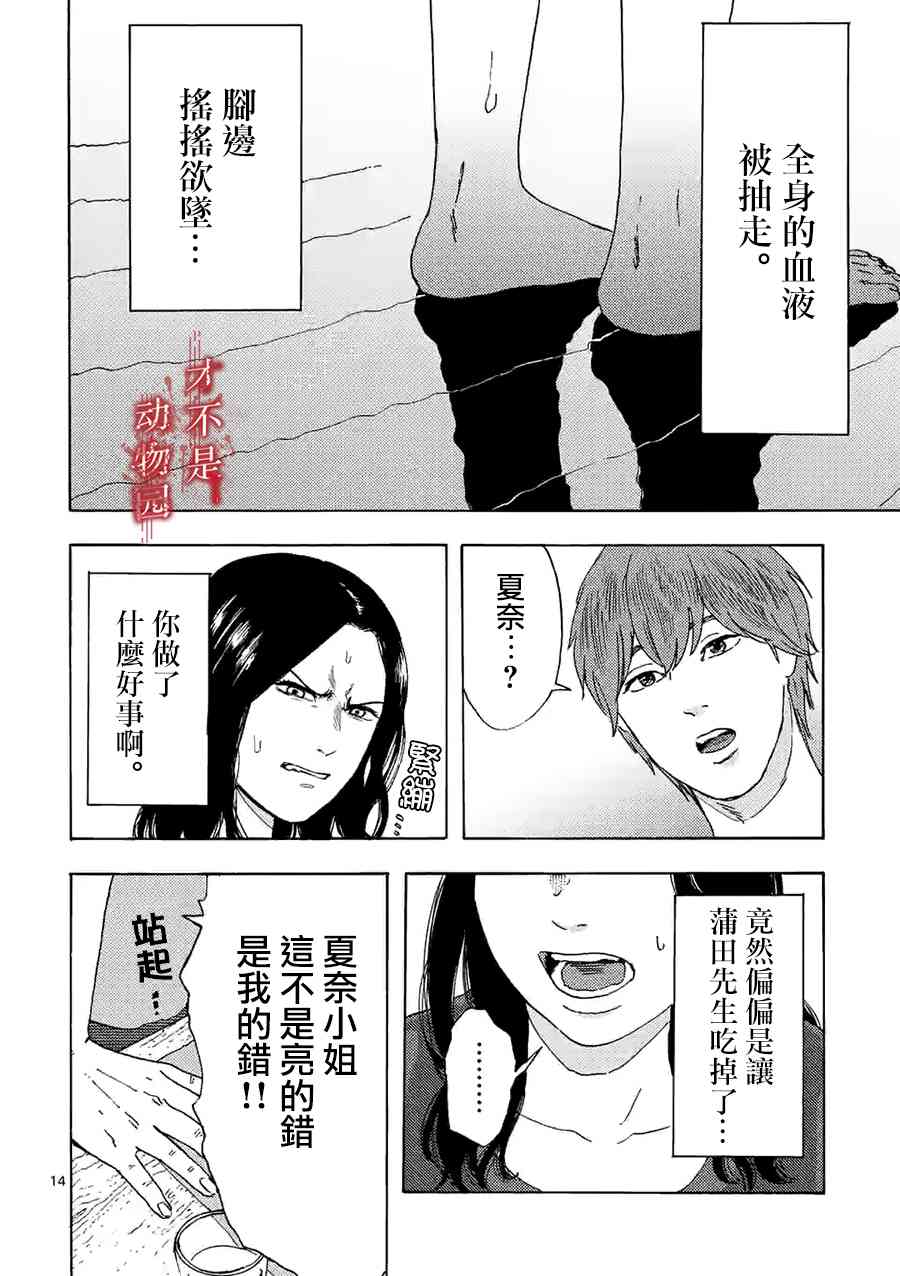 我的丈夫在冰箱里沉眠8.5话图