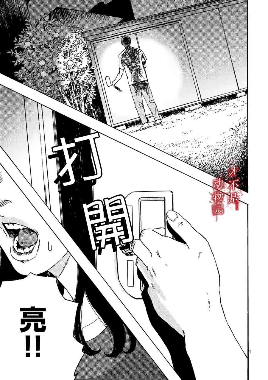 我的丈夫在冰箱里沉眠9.1话图