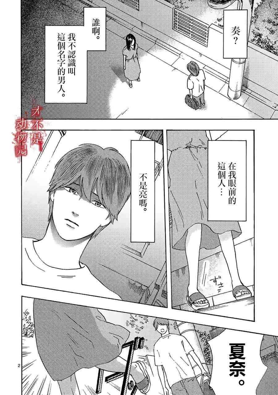 我的丈夫在冰箱里沉眠12话图