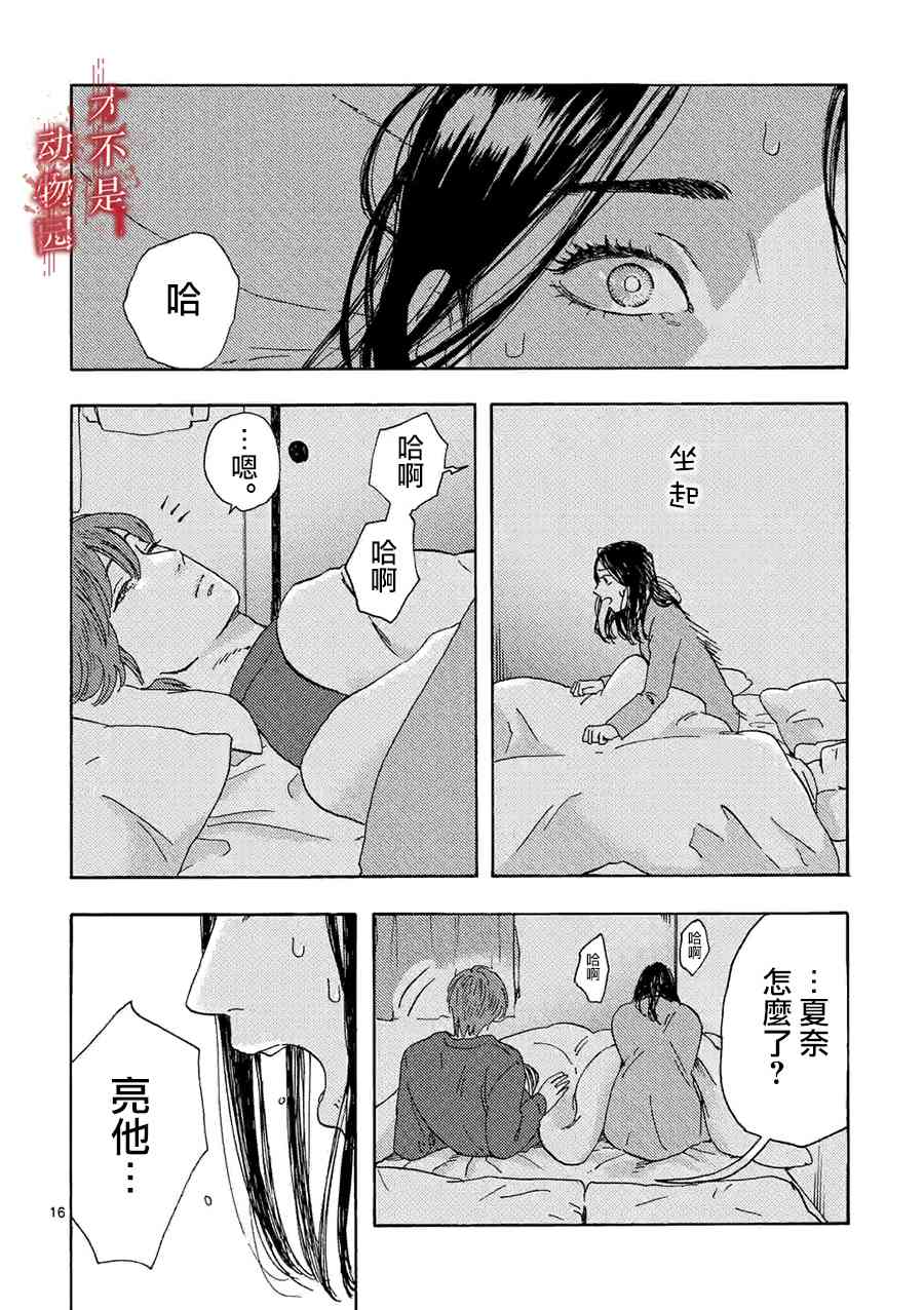 我的丈夫在冰箱里沉眠14.2话图