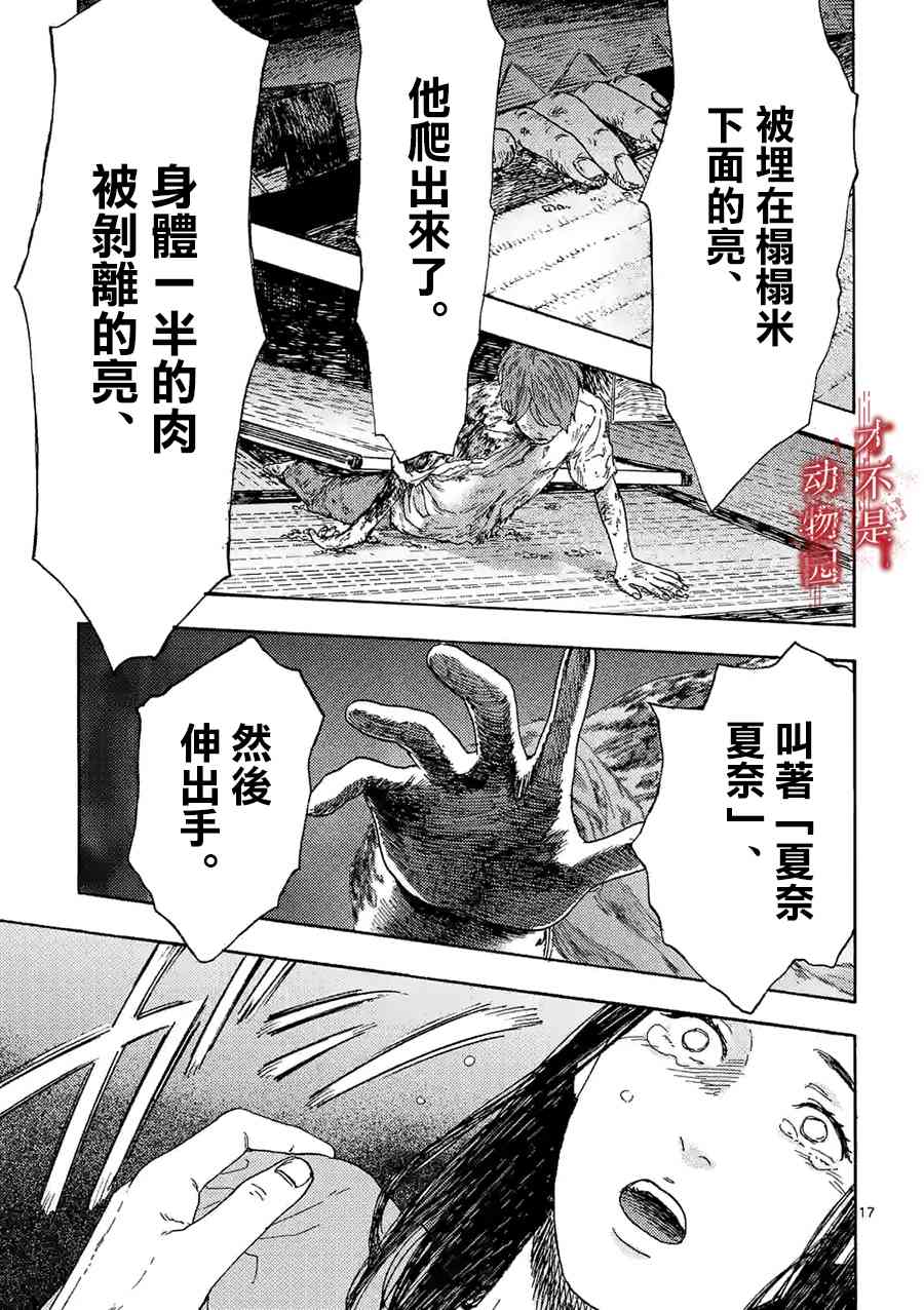 我的丈夫在冰箱里沉眠14.2话图