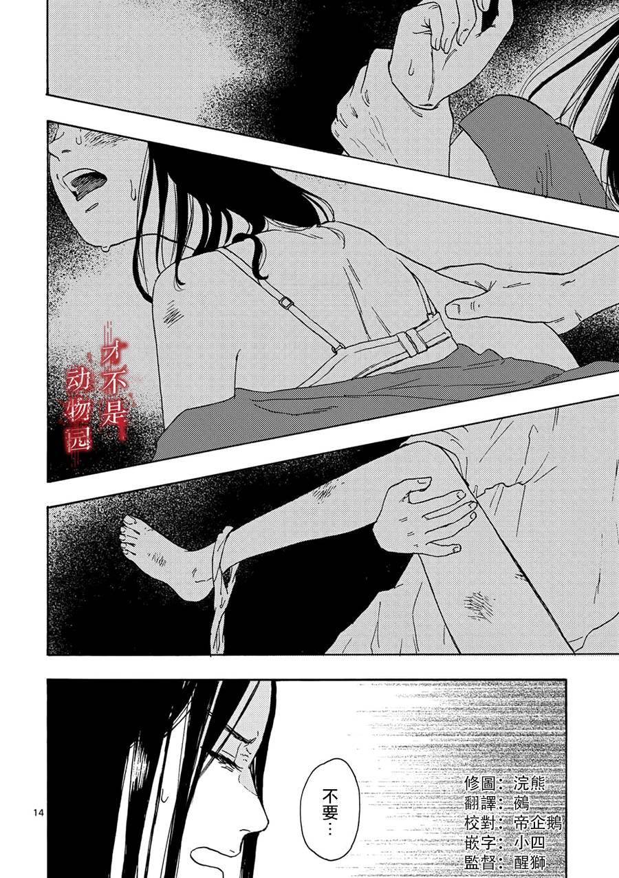 我的丈夫在冰箱里沉眠2.5话图