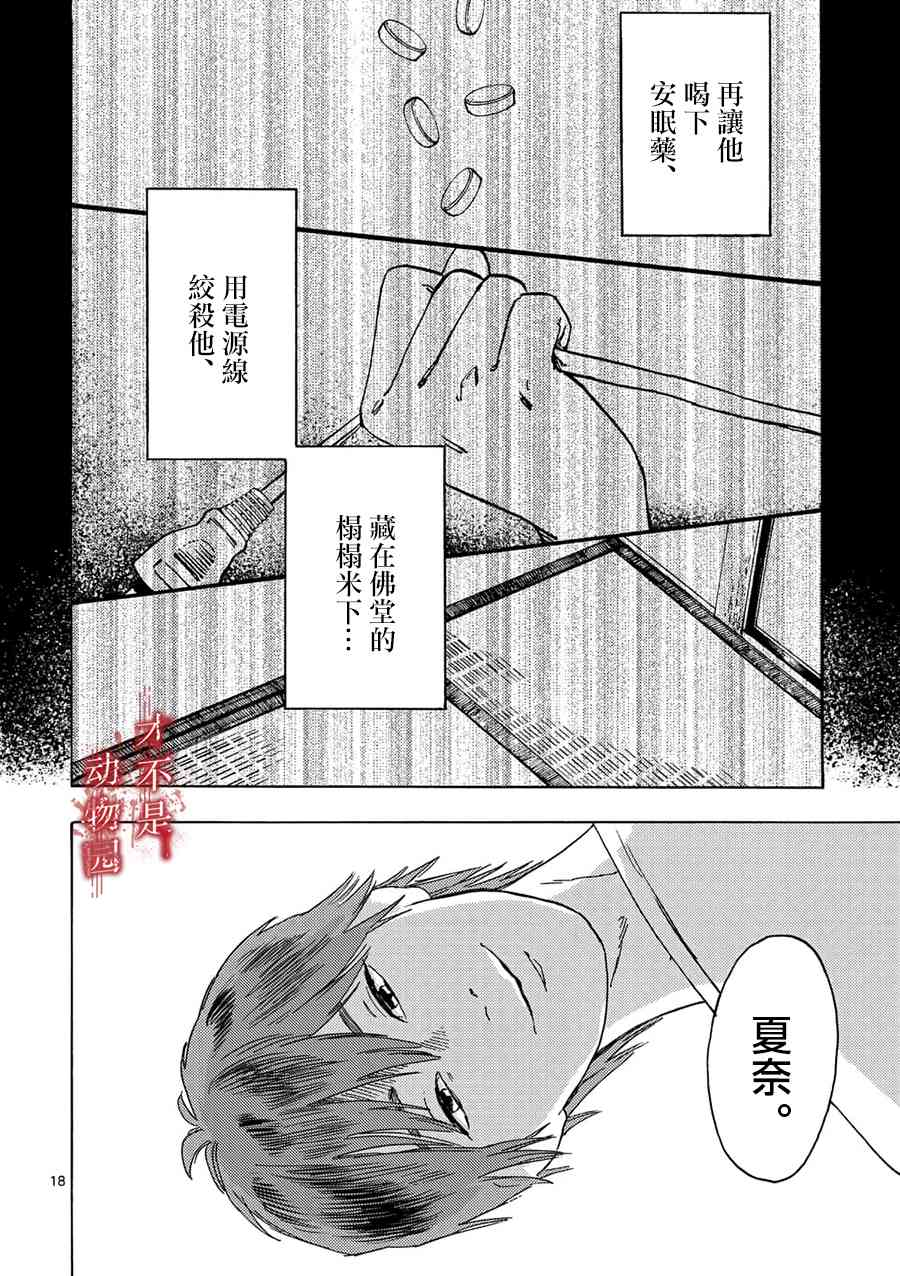 我的丈夫在冰箱里沉眠3.5话图