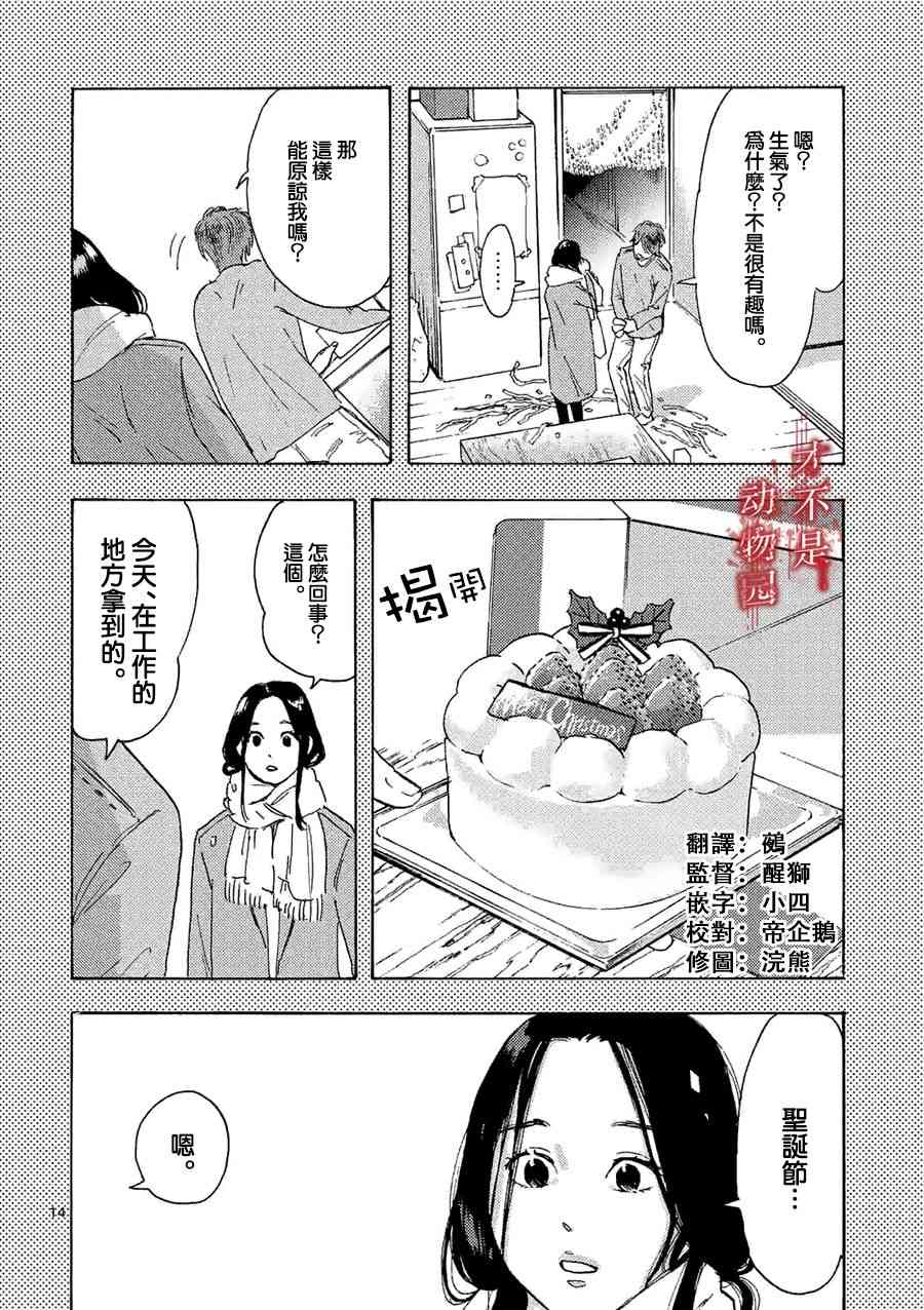 我的丈夫在冰箱里沉眠4.2话图