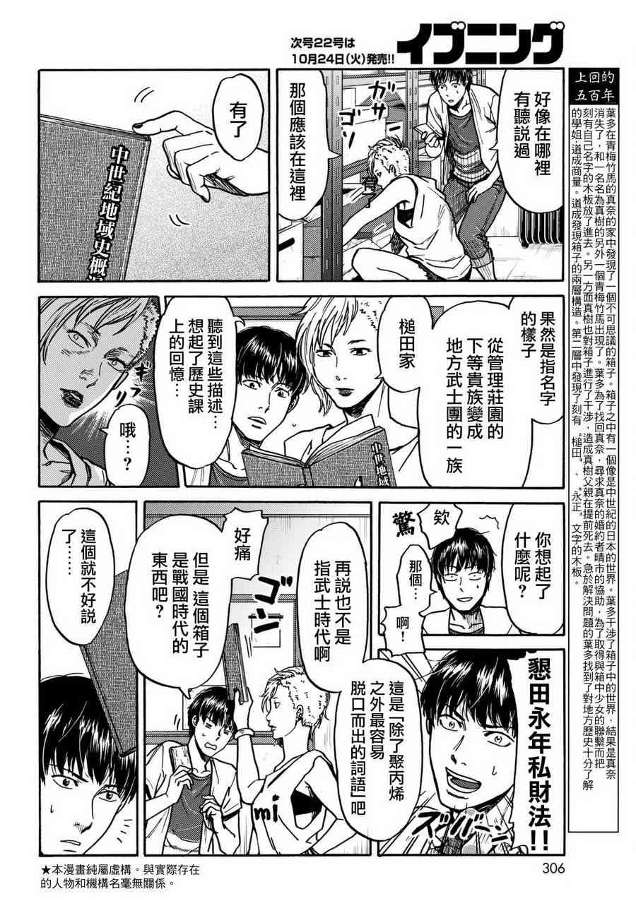 五百年之箱14话图