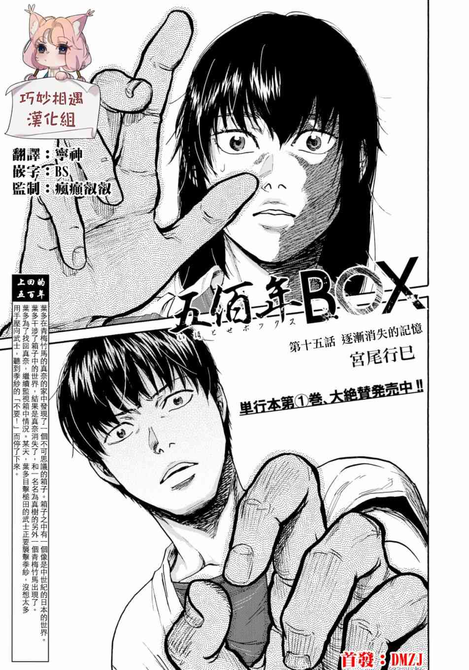 五百年之箱15话图